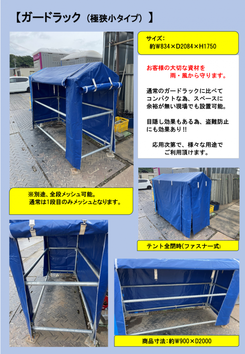 ガードラック｜資材保管用品｜グランド産業株式会社では、さまざまな 