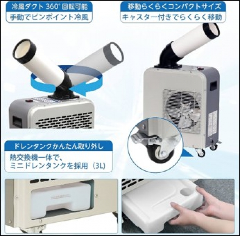 スポットクーラー_1
