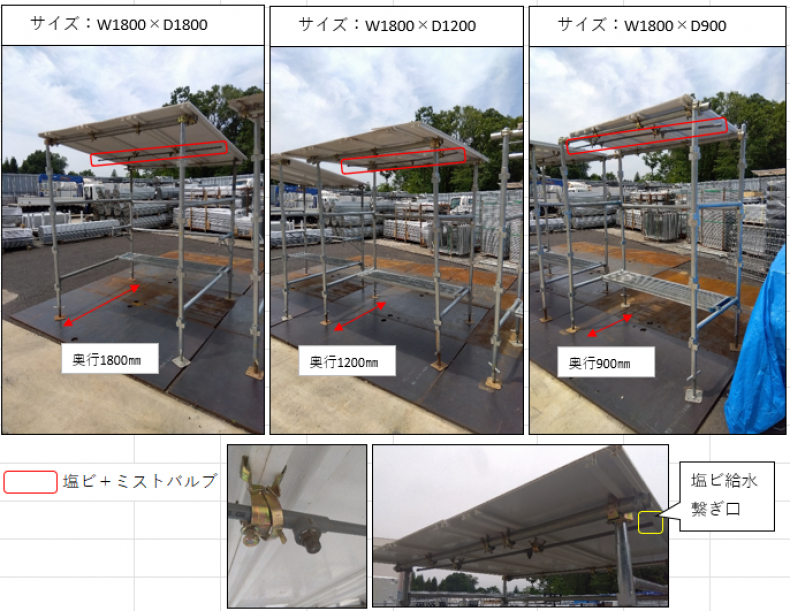 【現在・試作段階中】ミスト休憩所_2