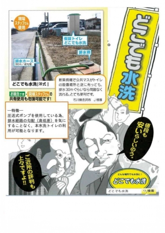 【現在・試作段階中】どこでも水洗トイレ