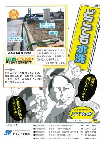 【現在・試作段階中】どこでも水洗トイレ